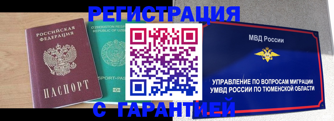 прописка 2025 в Боготоле
